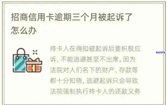 招商逾期法院起诉-招商逾期法院起诉流程