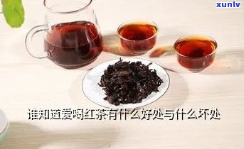 探究红茶的功效与坏处：包括玫瑰红茶的影响