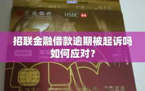 招联金融逾期5天还款后是不是可以继续采用？作用及解决办法