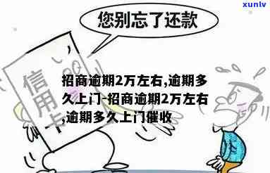 招商逾期：专人是不是负责？