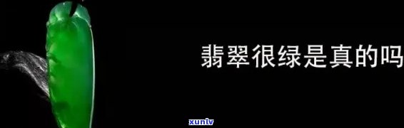 嘉航翡翠卖的是真货吗，真相揭秘：嘉航翡翠是否售卖真品？