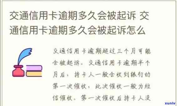 交通银行信用逾期三个月会起诉吗？