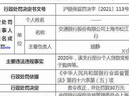 交通银行逾期3万-交通银行逾期3万一,3年变成6万7