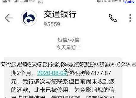 交通银行逾期3万-交通银行逾期3万一,3年变成6万7