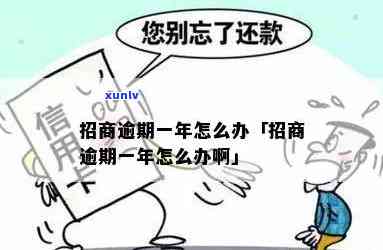 招商逾期怎么取钱-招商逾期怎么取钱啊