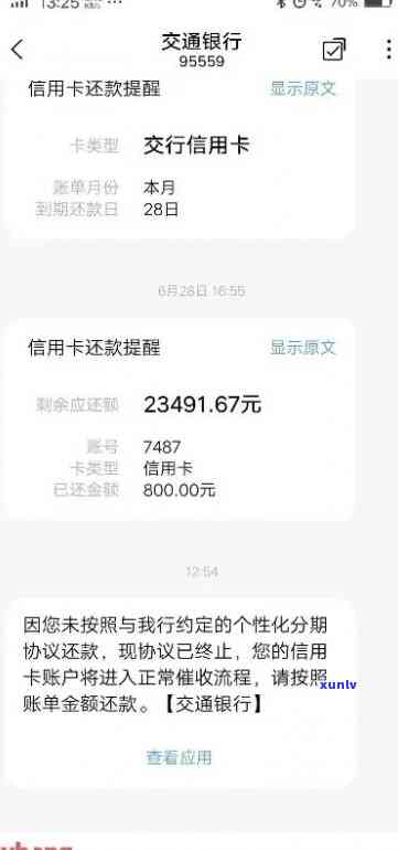 交通银行逾期怎么说，怎样应对交通银行信用卡逾期疑问？