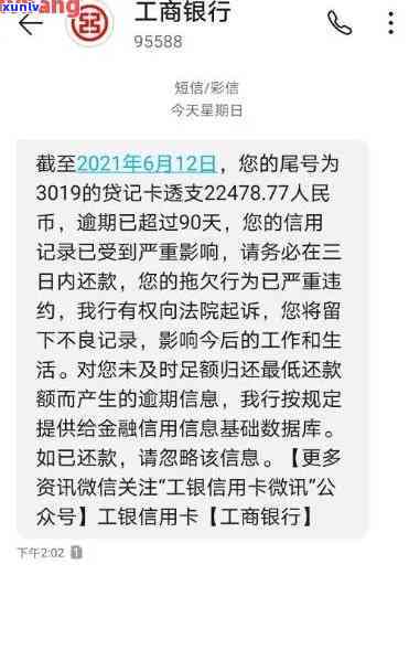 工商银行逾期更新时间，留意！工商银行信用卡逾期信息更新时间已调整