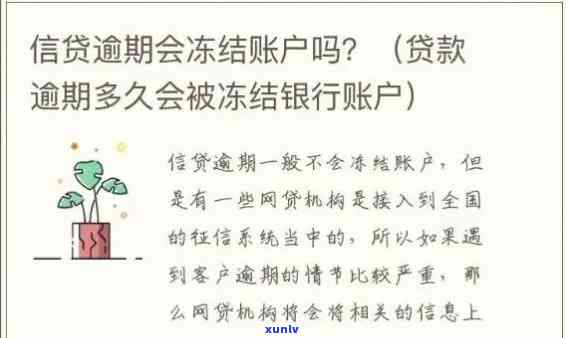 招商逾期多久冻结账户，熟悉招商逾期的严重性：账户可能被冻结的时间点