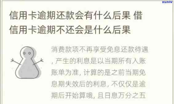 发卡逾期四个月-发卡逾期四个月会怎么样