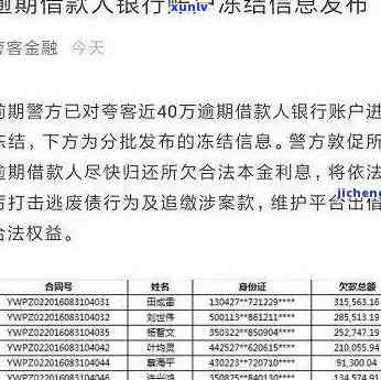 招商逾期冻结还款怎么解冻，怎样解除招商逾期冻结的还款账户？