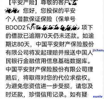 中国平安贷款逾期结果及解决方法全解析