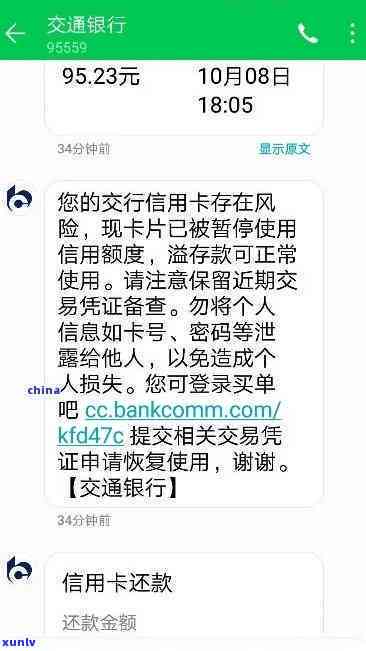 交通逾期封卡开卡-交通逾期封卡开卡会怎么样