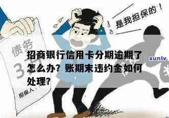 锦程消费逾期了怎么办-锦程消费逾期了怎么办啊