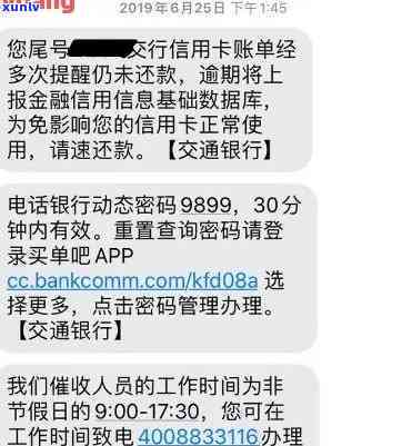 交通银行逾期被锁怎么解锁，怎样解决交通银行信用卡逾期被锁定的疑问？