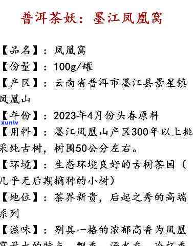 墨江凤凰窝古树茶的特点和价格，探秘墨江凤凰窝古树茶：特点与价格全解析