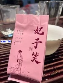 妃子笑茶价格及档次全揭秘：多少钱一盒？