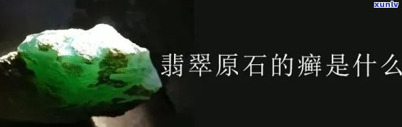 云南翡翠枯竭-云南翡翠枯竭图片大全