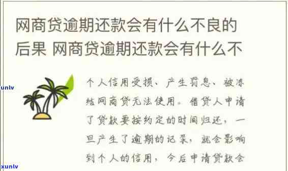 招商网贷逾期一年会怎么样，逾期一年，招商网贷的结果你熟悉吗？