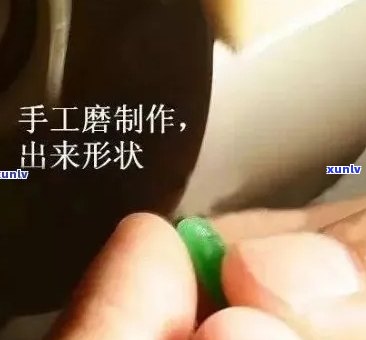 翡翠做珠子视频教程，手把手教学：如何用翡翠 *** 美丽的珠子？