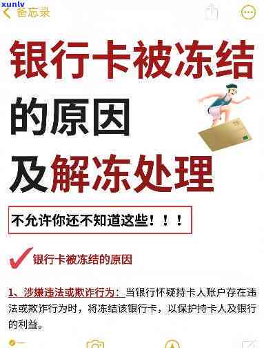 发卡冻结熟悉决方案：怎样办理解冻？