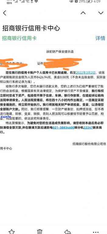 招商银行给我发邮件起诉，惊！招商银行以我为被告发送法律诉讼邮件，详情揭露