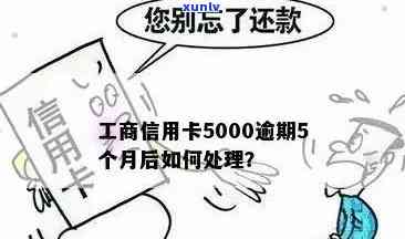 工商逾期5000多久上家门，工商逾期5000元会多久被上门？