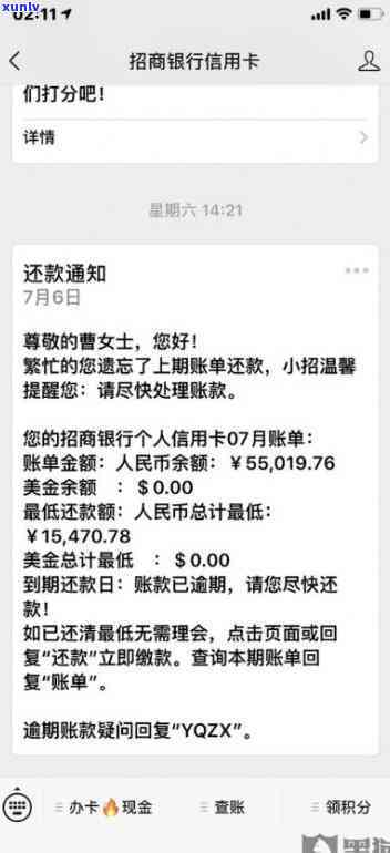 招商分期账单逾期-招商分期账单逾期会怎么样