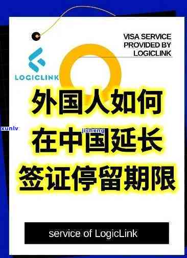 在中国签证逾期了几天怎么办，中国签证过期几天？别担心，解决办法在这里！