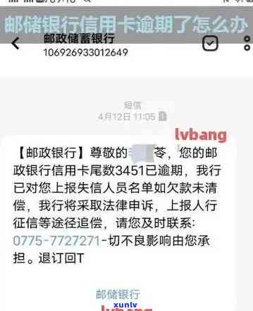 邮政蓄贷款逾期后，警惕！邮政蓄贷款逾期结果严重，切勿忽视还款义务