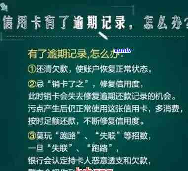 发卡逾期几年消除，怎样解决发卡逾期疑问：几年的逾期记录能否消除？