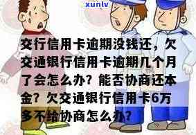 交通银行逾期2年,不能一次还完怎么办，信用卡逾期2年，交通银行：无法一次性还清？解决方案在此！