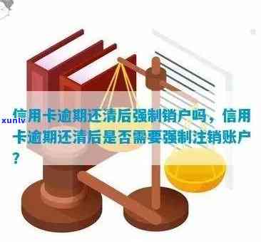 发卡逾期需销户？解决方案在此！