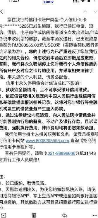 招商逾期：停卡转入审核部门，也许会作用母并被起诉，无法协商