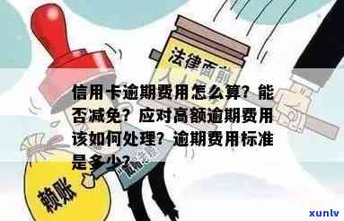 发卡逾期超限费-发卡逾期超限费怎么算