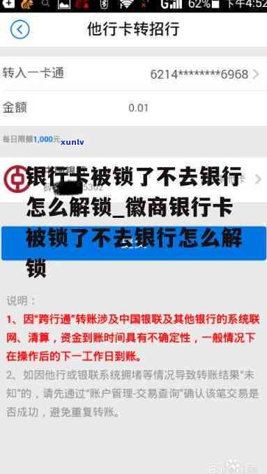 招商银行被锁卡：怎样解锁？