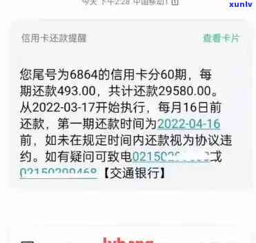 交通银行逾期三个月可以协商更低还款吗，交通银行信用卡逾期三个月，能否申请更低还款？