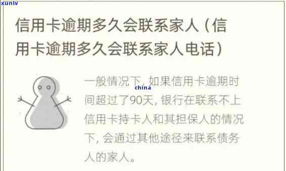 发逾期打联系人-发逾期会给更改前的联系人打 *** 吗