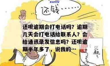 发逾期打联系人-发逾期会给更改前的联系人打 *** 吗