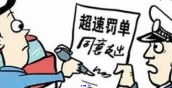 交通罚单逾期一年怎样解决？全攻略！