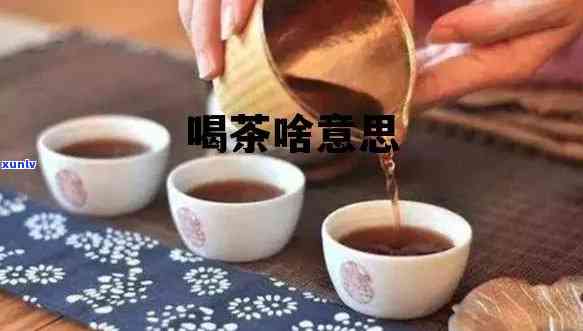 关于喝茶的问卷调查-关于喝茶的问卷调查分析