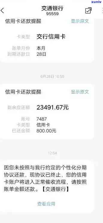 交通3万逾期1年会怎样，逾期一年未还交通银行贷款三万元，可能面临哪些结果？