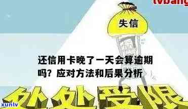 发还一天有利息吗，发银行信用卡晚还款一天会产生利息吗？