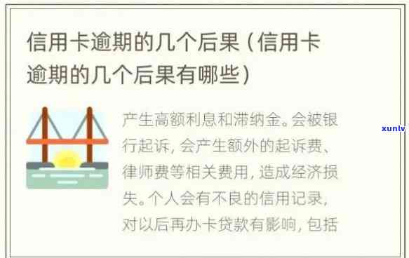 发卡逾期60天会怎样？解决  及作用全解析