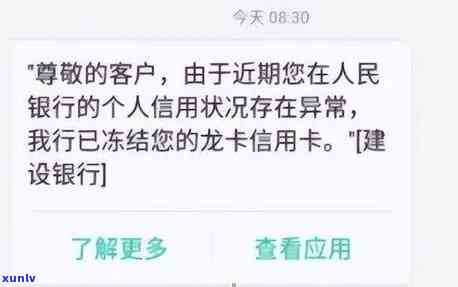 发卡逾期一个月被冻结要求全额还款，发卡逾期一个月，账户遭冻结！立即全额还款！