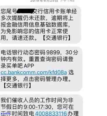 交通银行逾期2期-交通银行逾期2期900多会起诉吗