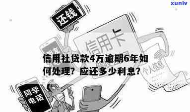 发4万逾期6年-发4万逾期6年利息多少