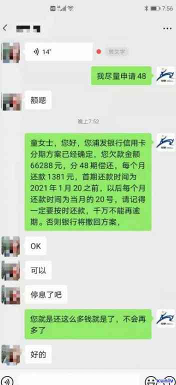 发协商后还款晚几天可行？协商成功案例分享