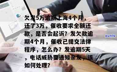 发欠4万逾期4个月，面临法律程序，需全额还款，恐遭上门