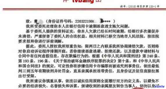 发律师函：收到邮件通知，真伪待查