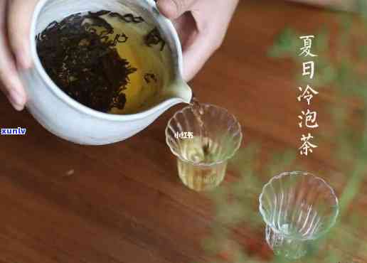 热泡茶和冷泡茶的区别，冷泡茶与热泡茶：有何不同？